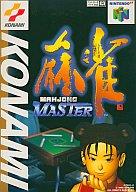 【中古】ニンテンドウ64ソフト 麻雀MASTER【10P17Aug12】【画】　