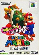 【中古】ニンテンドウ64ソフト 振動対応 マリオ64 【画】