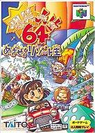 【中古】ニンテンドウ64ソフト 爆笑人生64 目指せ!リゾート王【画】