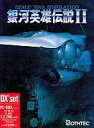 【中古】PC-9801 3.5インチソフト 銀河英雄伝説2 DX+SET
