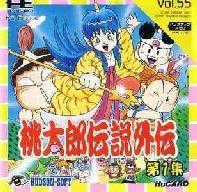 【中古】PCエンジンHuカードソフト 桃太郎伝説外伝 第一集【10P17Aug12】【画】　