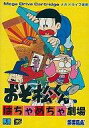 【中古】メガドライブソフト おそ松くん はちゃめちゃ劇場【画】