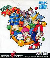 【中古】ネオジオポケットソフト 連結パズル つなげてポンッ!【10P17Aug12】【画】　