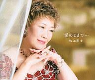 　【中古】演歌CD 秋元順子/愛のままで…【10P01Sep13】【画】