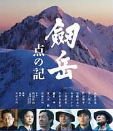 「劔岳 点の記」