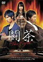 【中古】国内TVドラマDVD 闘茶~Tea Fight~
