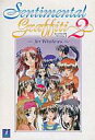 【中古】Windows95/98/Me/2000 CDソフト Sentimental Graffiti2 (カレンダー付)