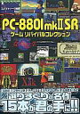 【中古】Windows98SE/Me/2K/XP CDソフト PC8801mkII SRゲーム リバイバルコレクション (KadokawaGameCollection) (大型本)