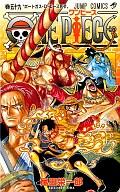 【中古】少年コミック ONE PIECE(59) / 尾田栄一郎【マラソン201207_趣味】【マラソン1207P10】【画】【中古】afb 【ブックス0621】　