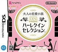 【中古】ニンテンドーDSソフト 大人の恋愛小説 DSハーレクインセレクション【画】