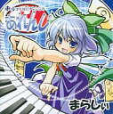 【中古】同人音楽CDソフト 東方projectアレンジのあれんじ / まらしぃ