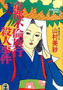 【中古】文庫 京都不倫旅行殺人事件【10P08mar10】