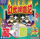 【中古】Windows95/98/Me CDソフト コンパイル THE ベスト 幻世牌遊記