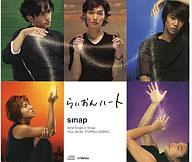 【中古】邦楽CD SMAP / らいおんハート【P27Mar15】【画】 - ネットショップ駿河屋　楽天市場店