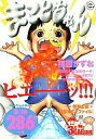 【エントリーでポイント10倍!(7月11日01:59まで!)】【中古】コンビニコミック まことちゃん 天災は大変なのら~!! / 楳図かずお 【中古】afb