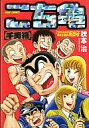 【中古】その他コミック こち亀 千両箱 / 秋本治