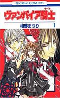 【中古】少女コミック ヴァンパイア騎士(1) / 樋野まつり【マラソン201207_趣味】【マラソン1207P10】【画】【中古】afb 【ブックス0621】　