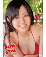 【中古】アイドルDVD 菊地亜美 / ami4you 〜菊池じゃないよ、菊地だよ。