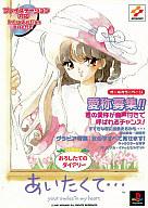 【中古】PSソフト あいたくて… おろしたてのダイアリー【10P17Aug12】【画】　