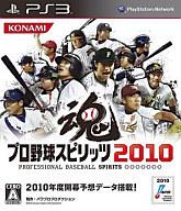 【中古】PS3ソフト プロ野球スピリッツ 2010【10P17Aug12】【画】　