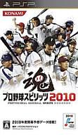 【中古】PSPソフト プロ野球スピリッツ 2010【画】