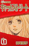 【中古】少女コミック キャットストリート 全8巻セット / 神尾葉子【マラソン201207_趣味】【マラソン1207P10】【画】【中古】afb 【ブックス0621】　