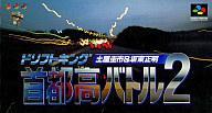 【中古】スーパーファミコンソフト ドリフトキング土屋圭一&坂東正明 首都高速バトル 2【10P22Apr11】【画】
