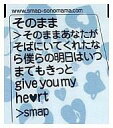 【中古】邦楽CD SMAP/そのまま ドラマ「佐々木夫妻の仁義なき戦い」主題歌【10P23Jul12】【0720otoku-p】【画】