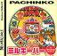 【中古】Windows98/Me/XP CDソフト パチンコ ミルキーバー 爆発的1480シリーズ