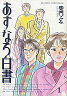 【中古】その他コミック 1)あすなろ白書 / 柴門ふみ