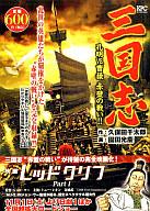 【中古】コンビニコミック 三国志 孔明VS.曹操 赤壁の戦い!! / 園田光慶【マラソン201207_趣味】【マラソン1207P10】【画】【中古】afb 【ブックス0621】　