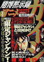 【中古】コンビニコミック 賭博黙示録カイジ 弱肉強食編(1) / 福本伸行【マラソン1207P10】【画】【中古】afb 【ブックス0621】