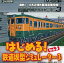 【中古】Windows98/Me/2000/XP CDソフト はじめる!鉄道模型シミュレーター3・セット3