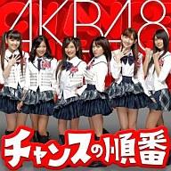 　【新品】邦楽CD AKB48 / チャンスの順番＜Type-A＞【画】