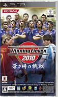 【中古】PSPソフト ワールドサッカーウイニングイレブン2010 蒼き侍の挑戦【マラソン201207_趣味】【マラソン1207P10】【画】　