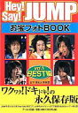 【中古】エッセイ・随筆 ≪エッセイ・随筆≫ Hey!Say!JUMPお宝フォトB 1【10P02jul10】