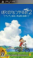 【新品】PSPソフト ぼくのなつやすみポータブル2 ナゾナゾ姉妹と沈没船の秘密!【0304superP10】【画】