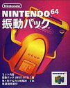 【中古】ニンテンドウ64ハード 振動パック【画】