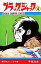 【中古】少年コミック ブラック・ジャック(第37話 からだが石に 収録版)(4) / 手塚治虫