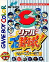 【中古】GBソフト リアル プロ野球セントラルリーグ編【画】