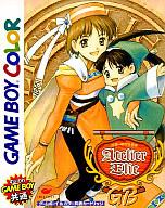 【中古】GBソフト エリーのアトリエGB 〜ザールブルグの錬金術士〜【10P17Aug12】【画】　