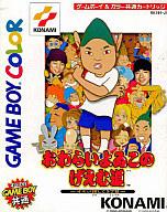 【中古】GBソフト おわらいよゐこのげえむ道 〜オヤジ探して三丁目〜【10P17Aug12】【画】　