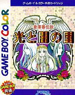 【中古】GBソフト 倉庫番伝説 光と闇の国【画】