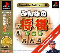 【中古】PSソフト みんなの将棋初級編SuperLiteGOLD【マラソン201207_趣味】【マラソン1207P10】【画】　