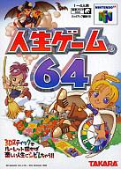 【中古】ニンテンドウ64ソフト 人生ゲーム64【画】