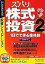 【中古】Windows2000/XP/Vista CDソフト ズバリ株式投資2 (説明扉付スリムパッケージ)