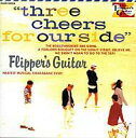 【中古】邦楽CD フリッパーズ・ギター / 〜海へ行くつもりじゃなかった〜(廃盤)