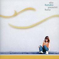【中古】邦楽CD 奥華子 / やさしい花