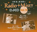 yÁzafb AjnCD hTMRadio Misty DJCD vol.12y10P27aug10z