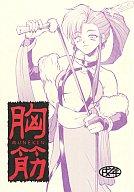 【中古】男性向一般同人誌 胸筋【画】